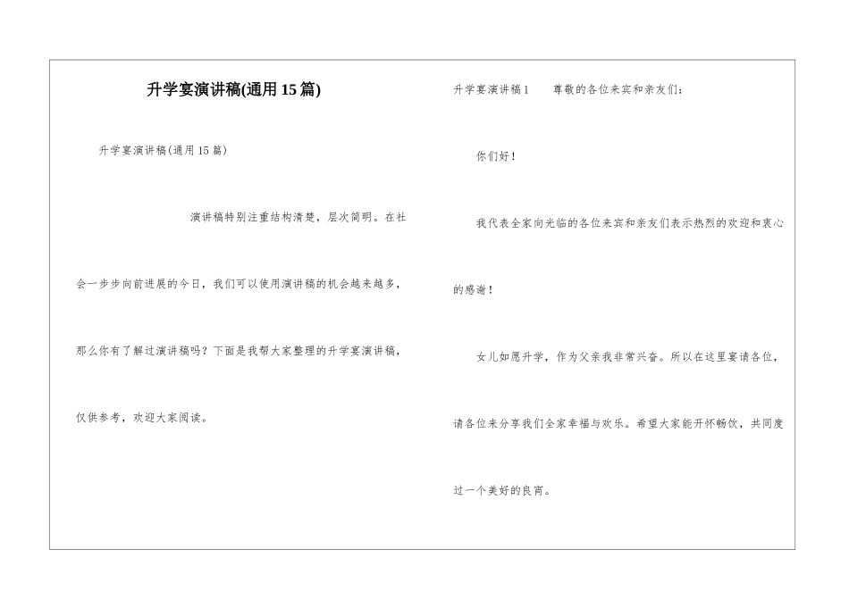 升学宴演讲稿(通用15篇)_第1页