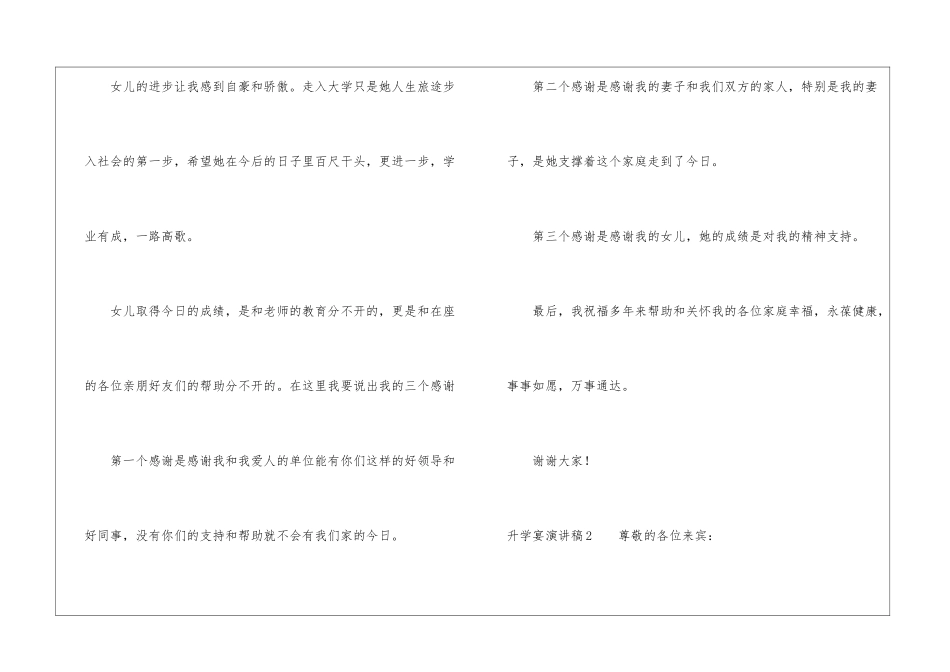升学宴演讲稿(通用15篇)_第2页