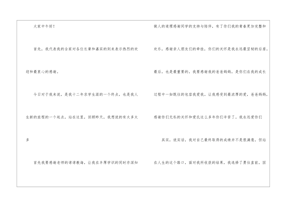 升学宴演讲稿(通用15篇)_第3页