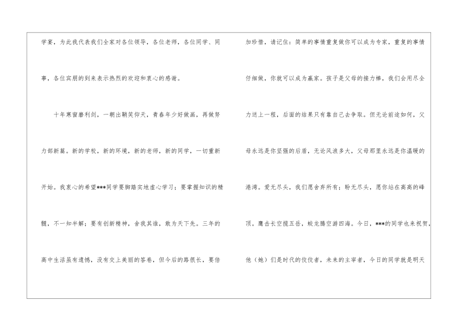 升学宴演讲稿_第3页