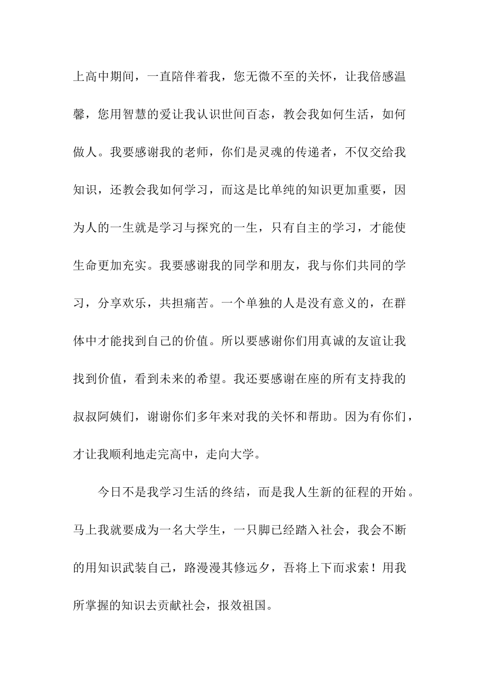 升学宴演讲稿15篇_第2页