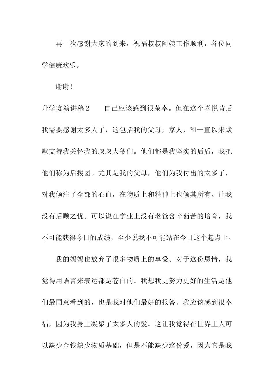 升学宴演讲稿15篇_第3页