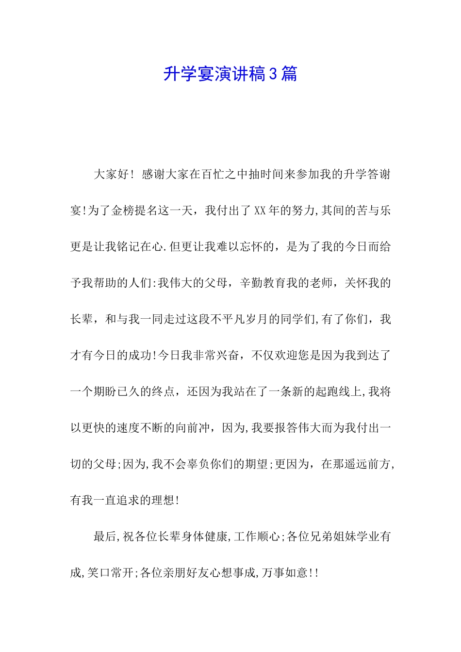 升学宴演讲稿3篇_第1页