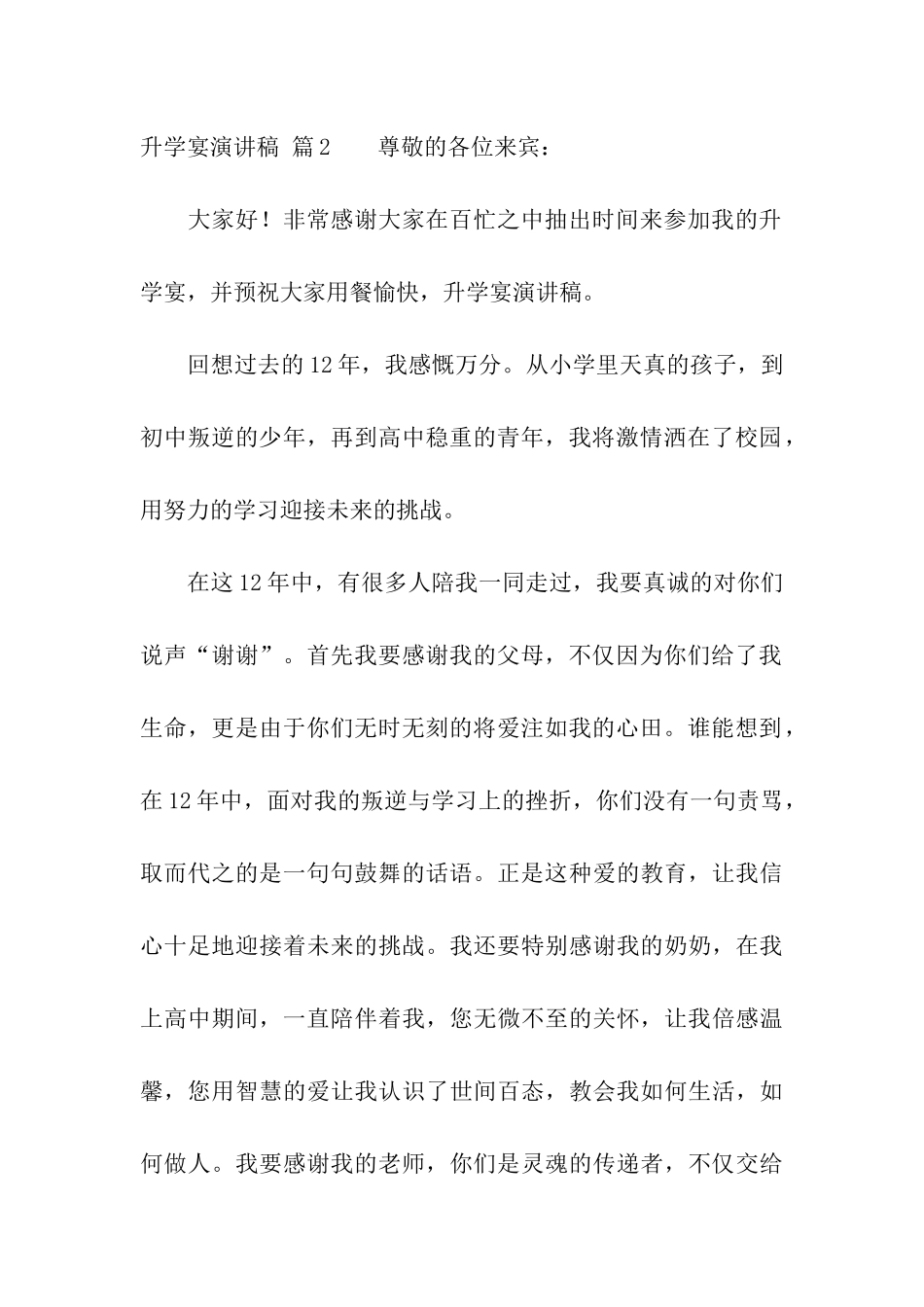 升学宴演讲稿3篇_第2页