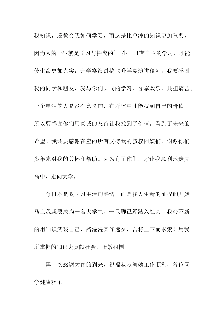 升学宴演讲稿3篇_第3页