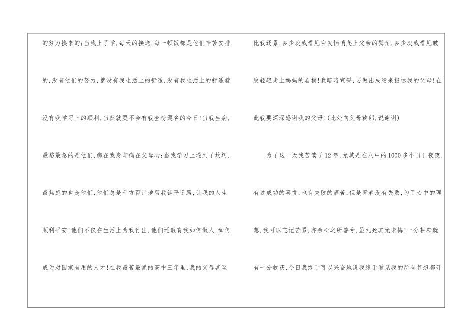 升学宴演讲词_第2页