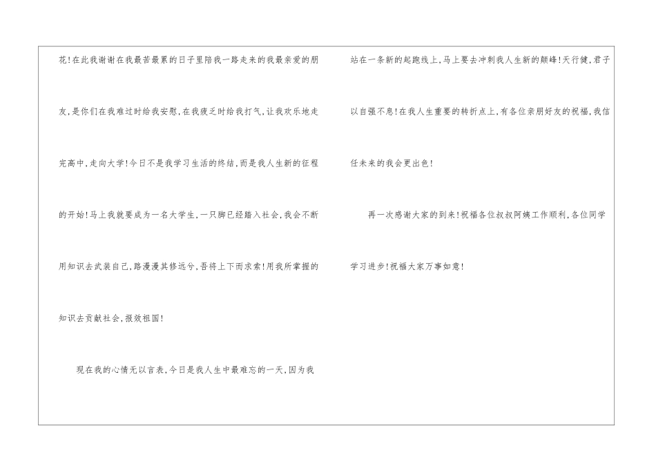 升学宴演讲词_第3页