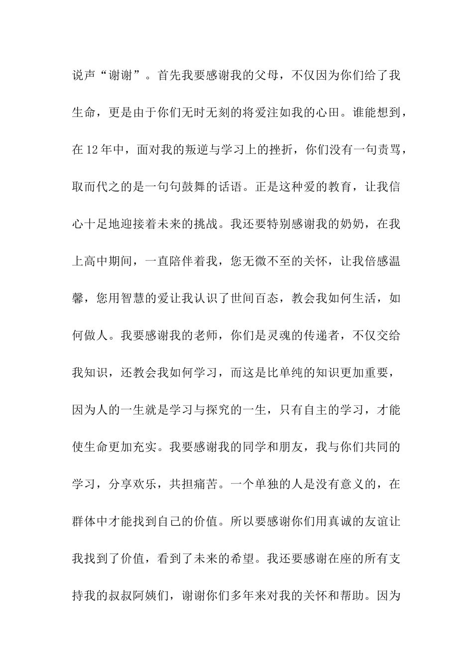 升学宴演讲稿(通用7篇)_第3页