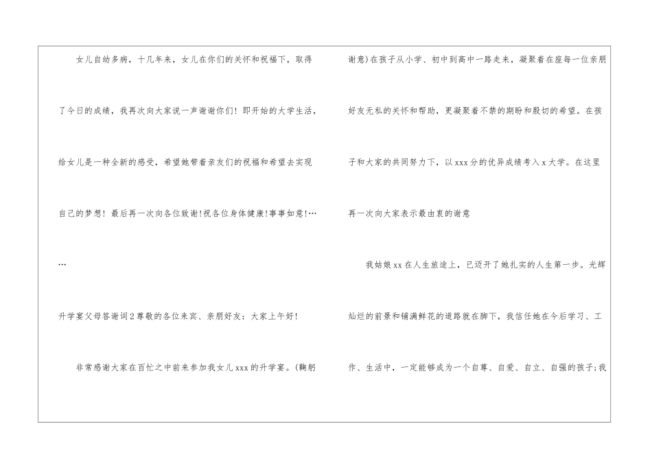 升学宴父母答谢词15篇_第2页