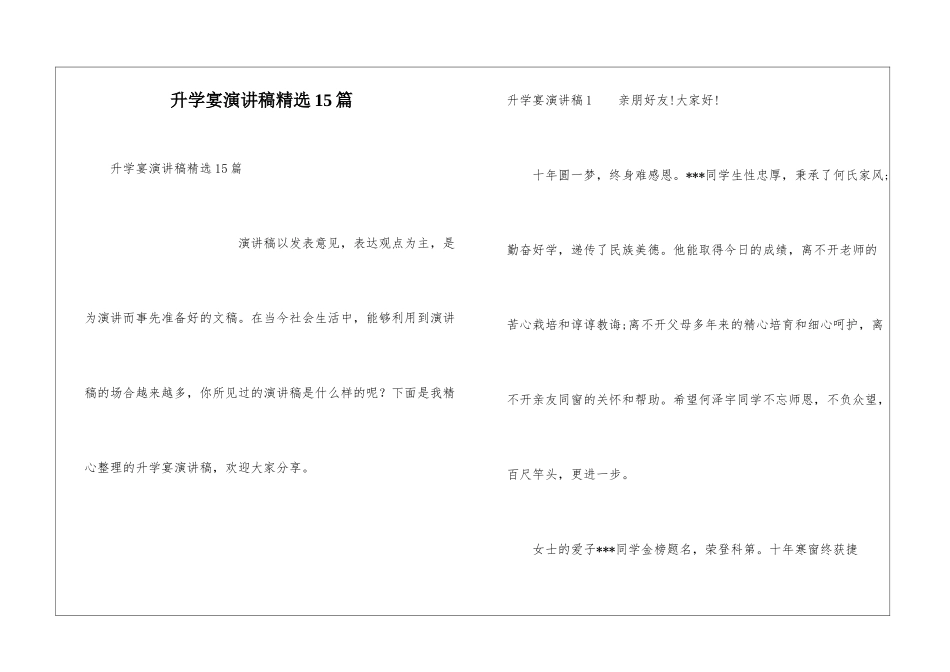 升学宴演讲稿精选15篇_第1页