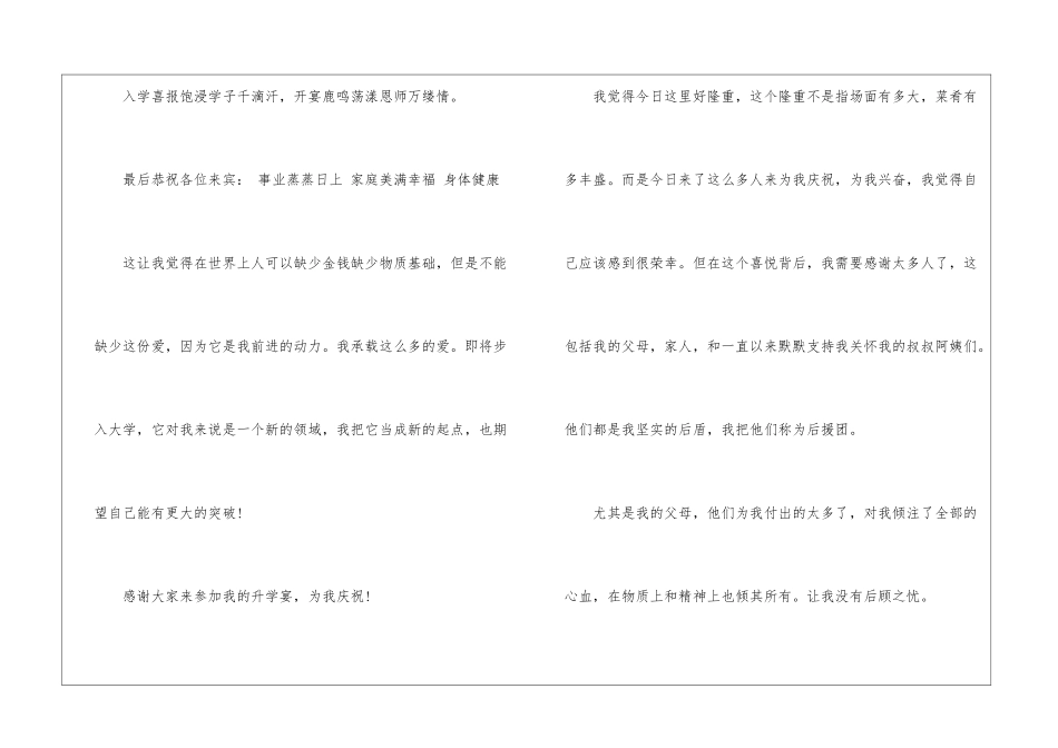 升学宴演讲稿精选15篇_第2页