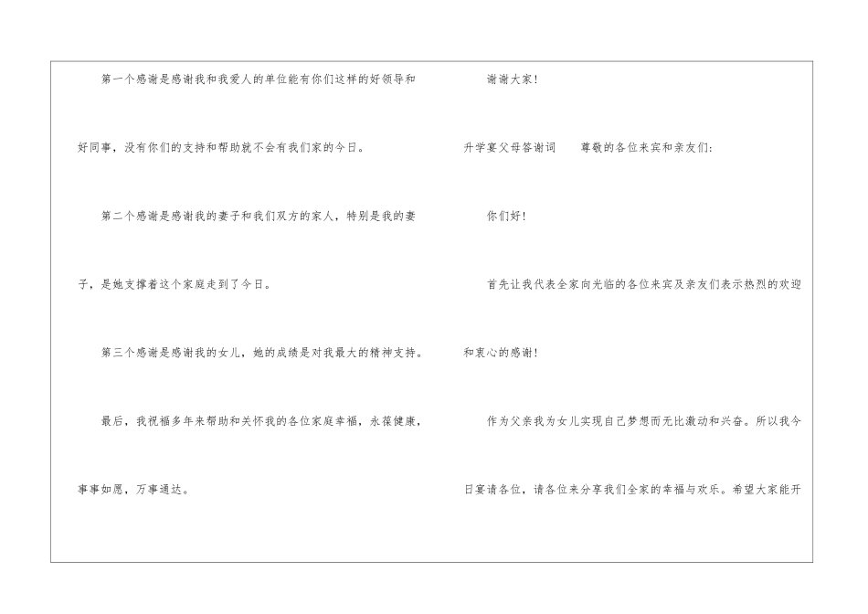 升学宴父母答谢词「推荐」-答谢词_第3页