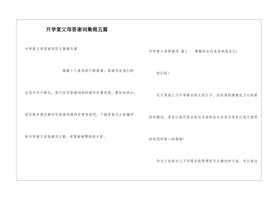 升学宴父母答谢词集锦五篇_第1页