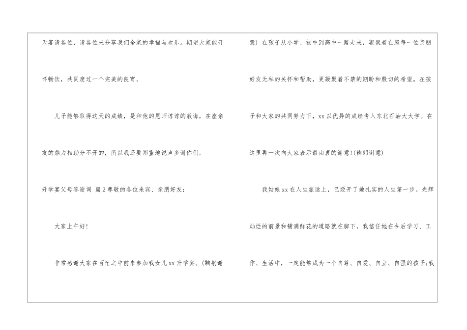 升学宴父母答谢词集锦五篇_第2页
