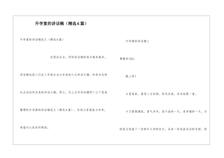 升学宴的讲话稿(精选6篇)_第1页