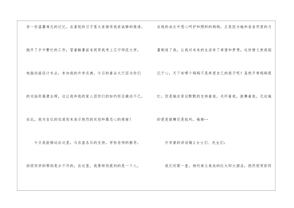 升学宴的讲话稿(精选6篇)_第2页