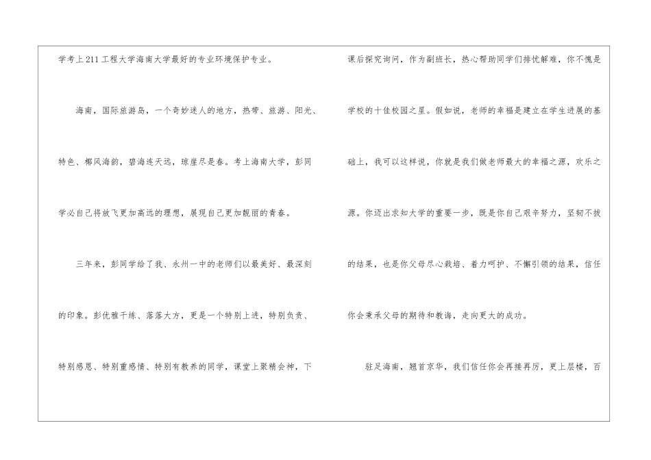 升学宴的讲话稿(精选6篇)_第3页