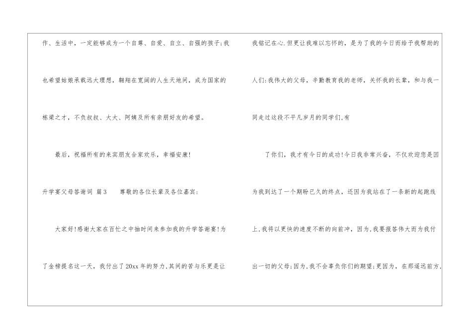 升学宴父母答谢词四篇_第3页