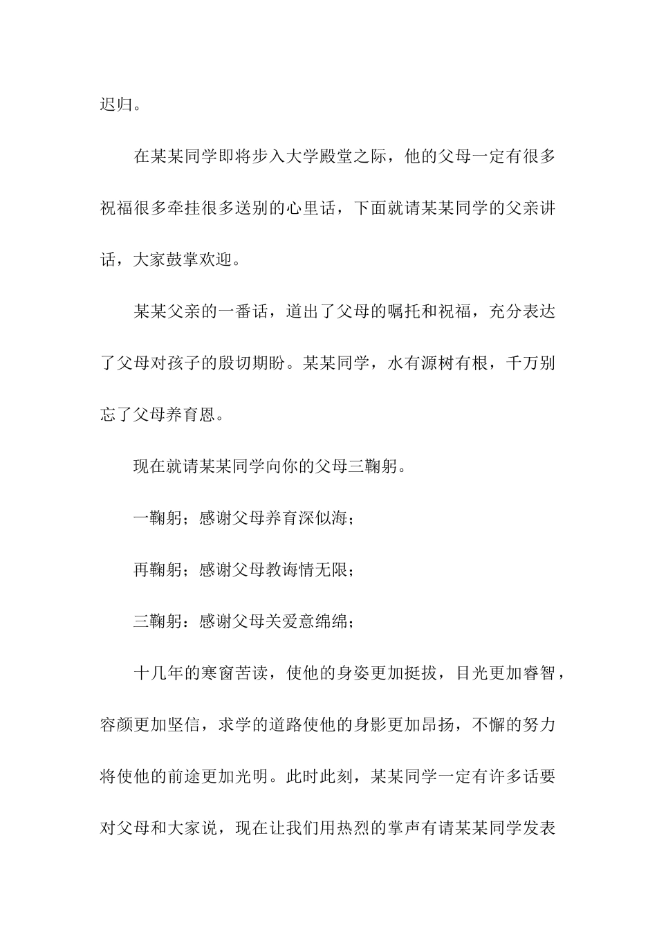 升学宴的5分钟主持词_第2页