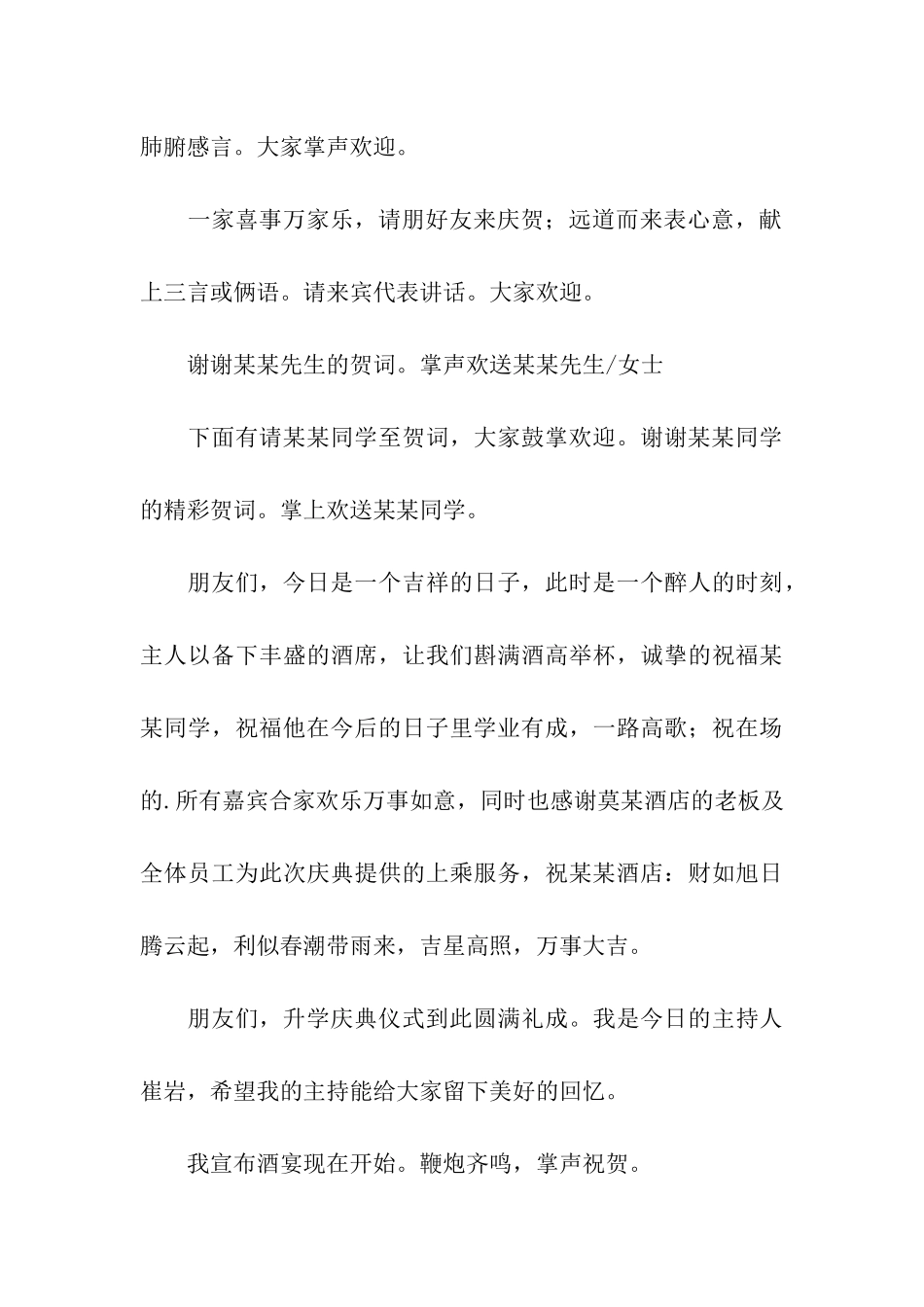 升学宴的5分钟主持词_第3页