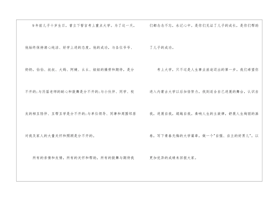 升学宴答谢词(精选15篇)_第2页