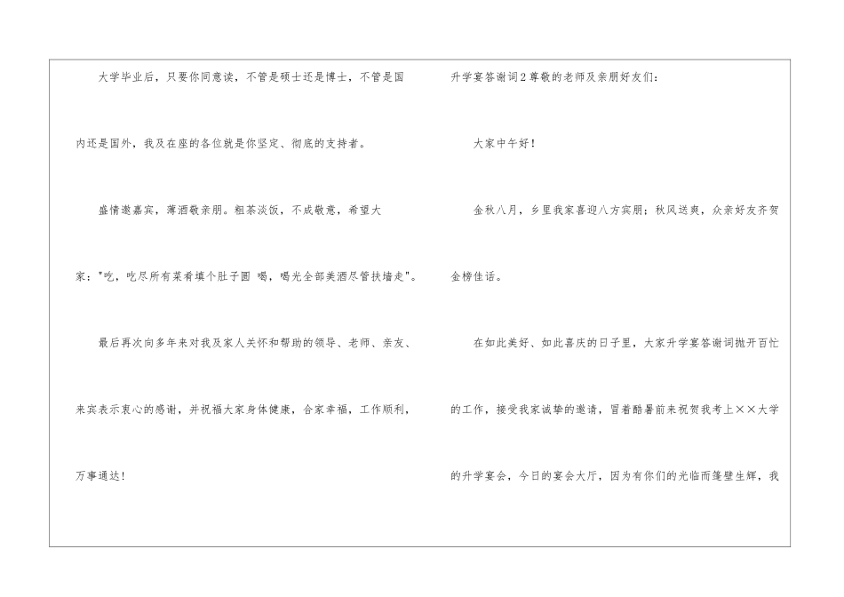 升学宴答谢词(精选15篇)_第3页