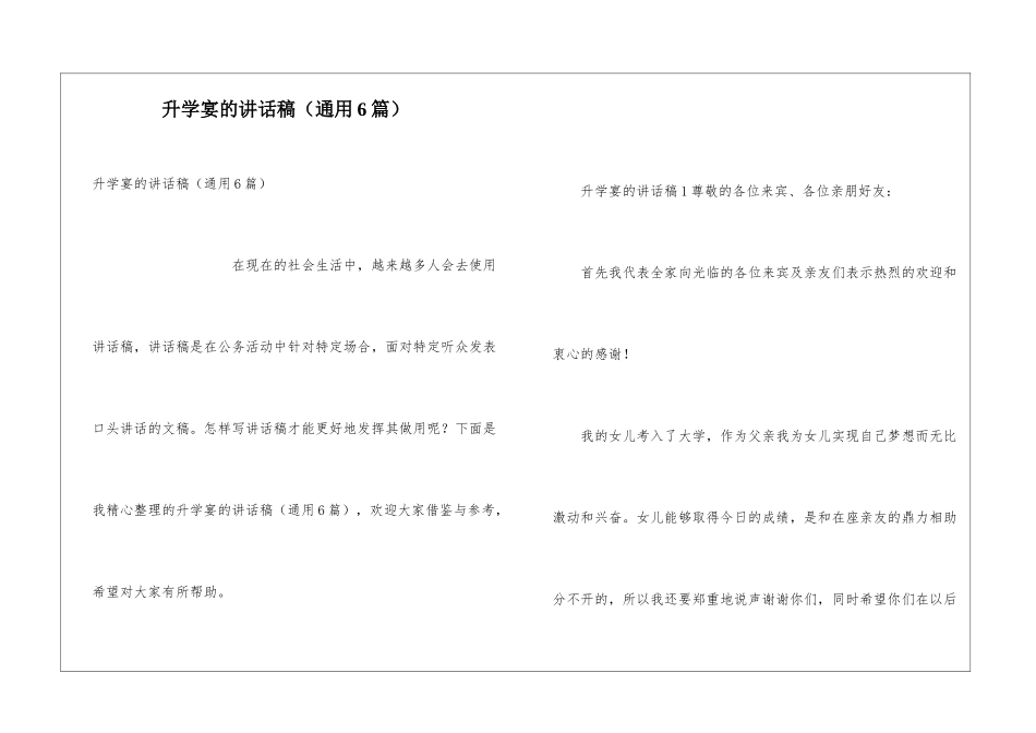 升学宴的讲话稿_第1页