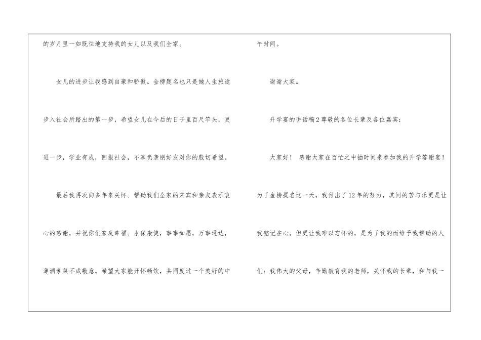 升学宴的讲话稿_第2页