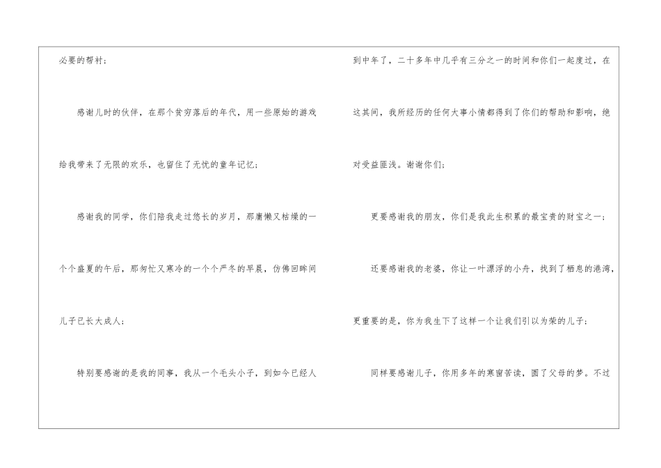 升学宴答谢词_第2页