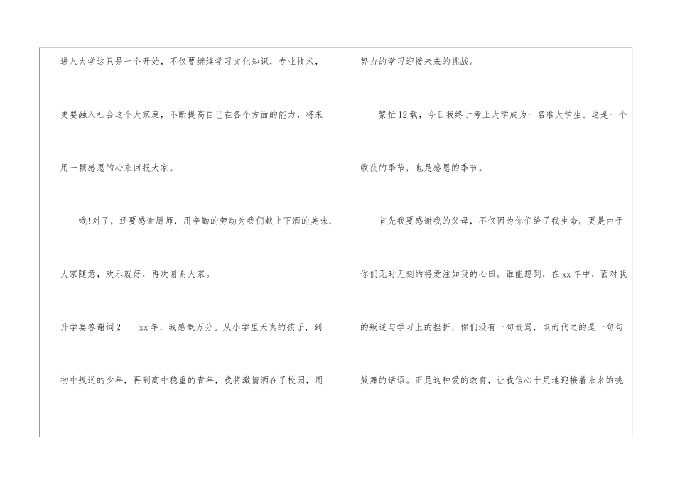 升学宴答谢词_第3页