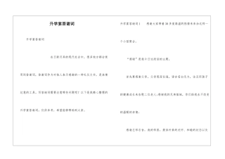 升学宴答谢词