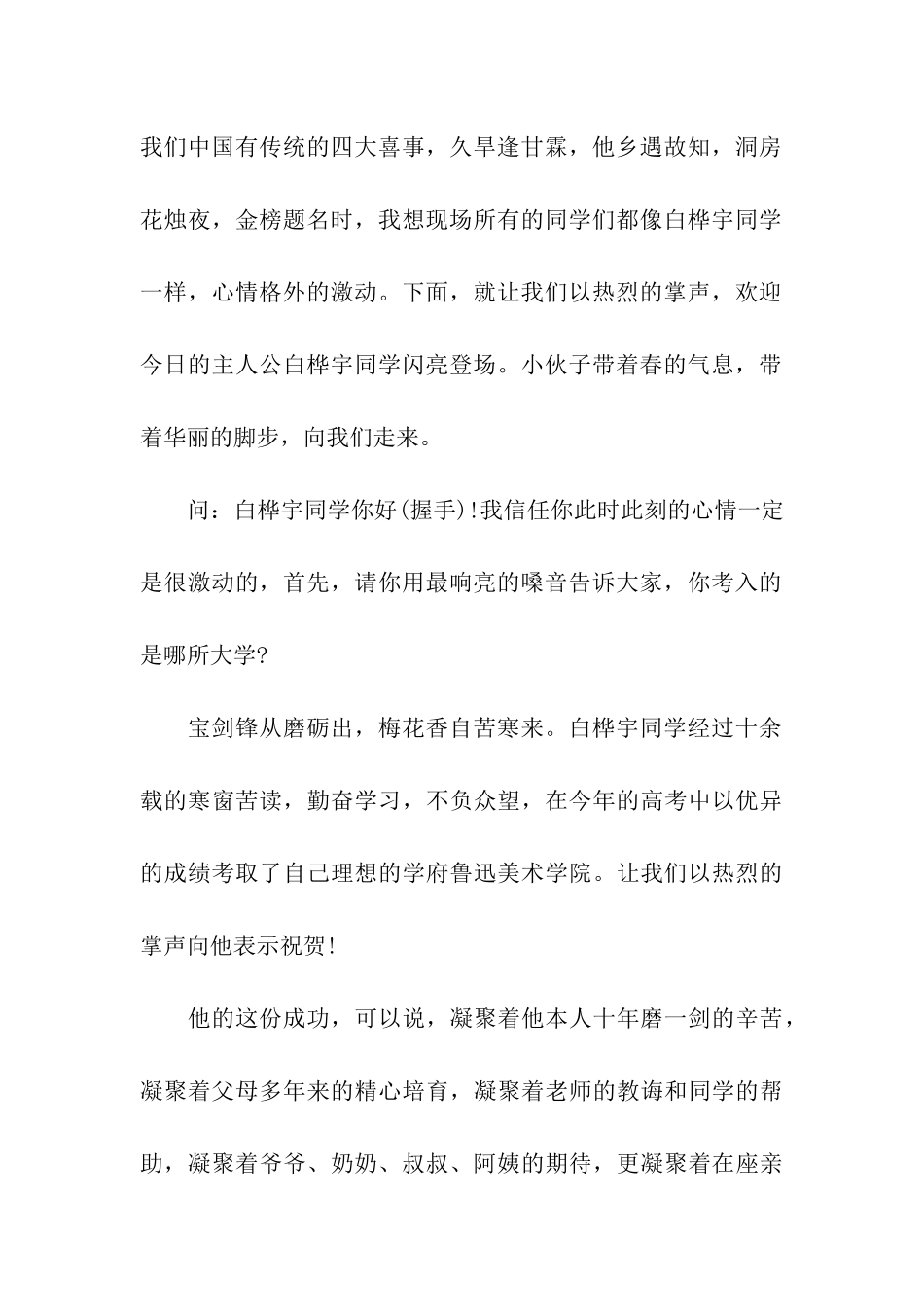 升学宴答谢宴主持词开场白_第2页