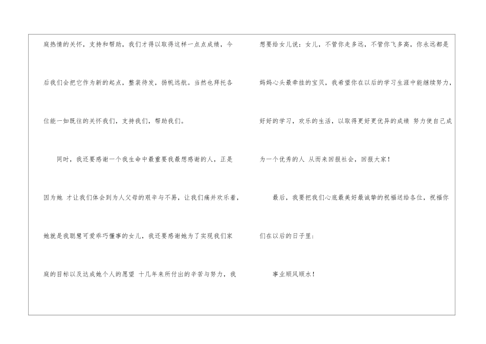 升学宴答谢词合集7篇_第2页