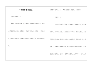 升学宴答谢词大全