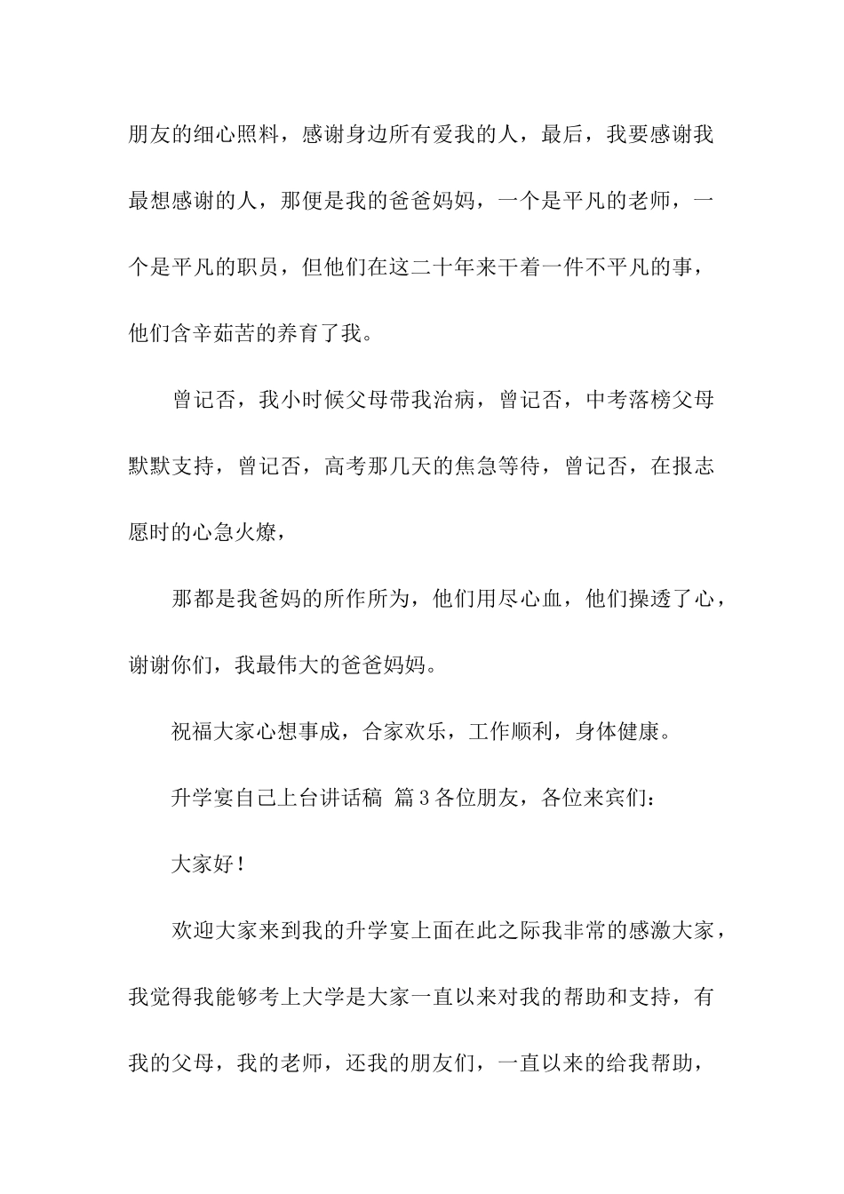 升学宴自己上台讲话稿_第3页