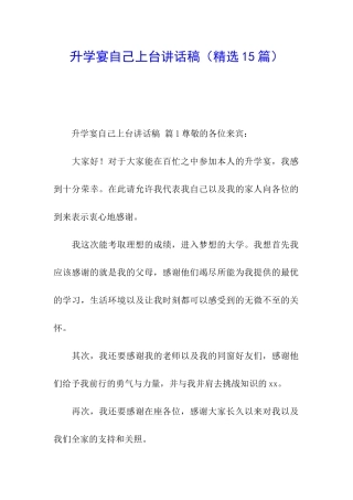 升学宴自己上台讲话稿
