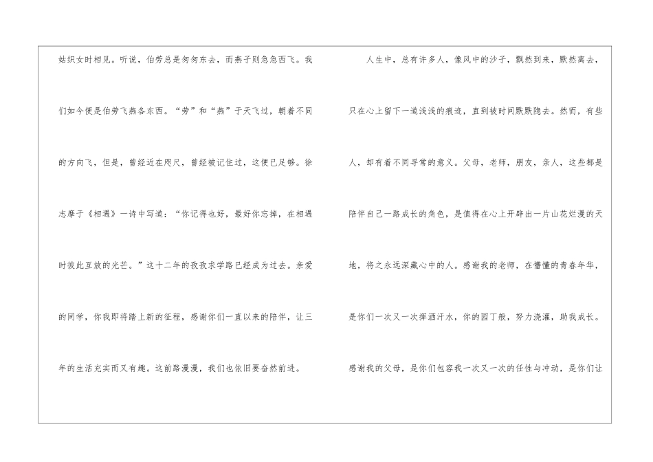 升学宴致辞(通用5篇)_第2页