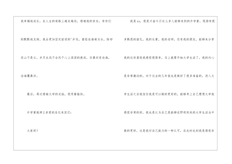 升学宴致辞(通用5篇)_第3页