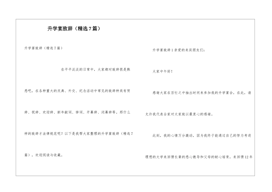 升学宴致辞(精选7篇)_第1页