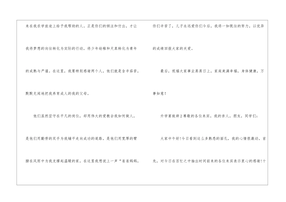 升学宴致辞(精选7篇)_第2页