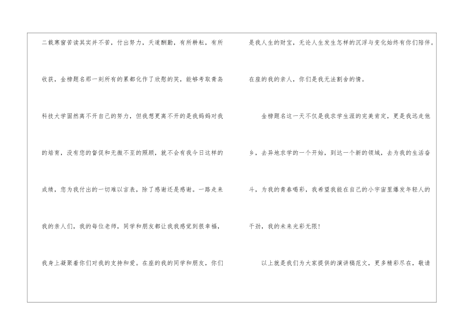 升学宴致辞(精选7篇)_第3页