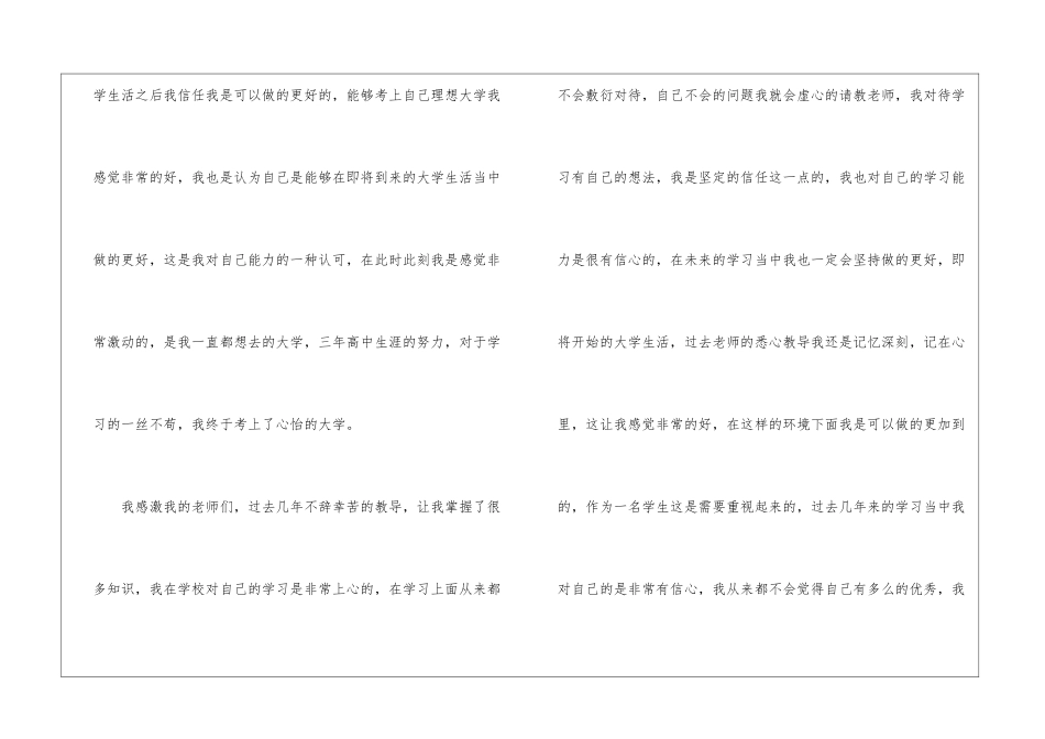 升学宴致辞(精选5篇)_第2页