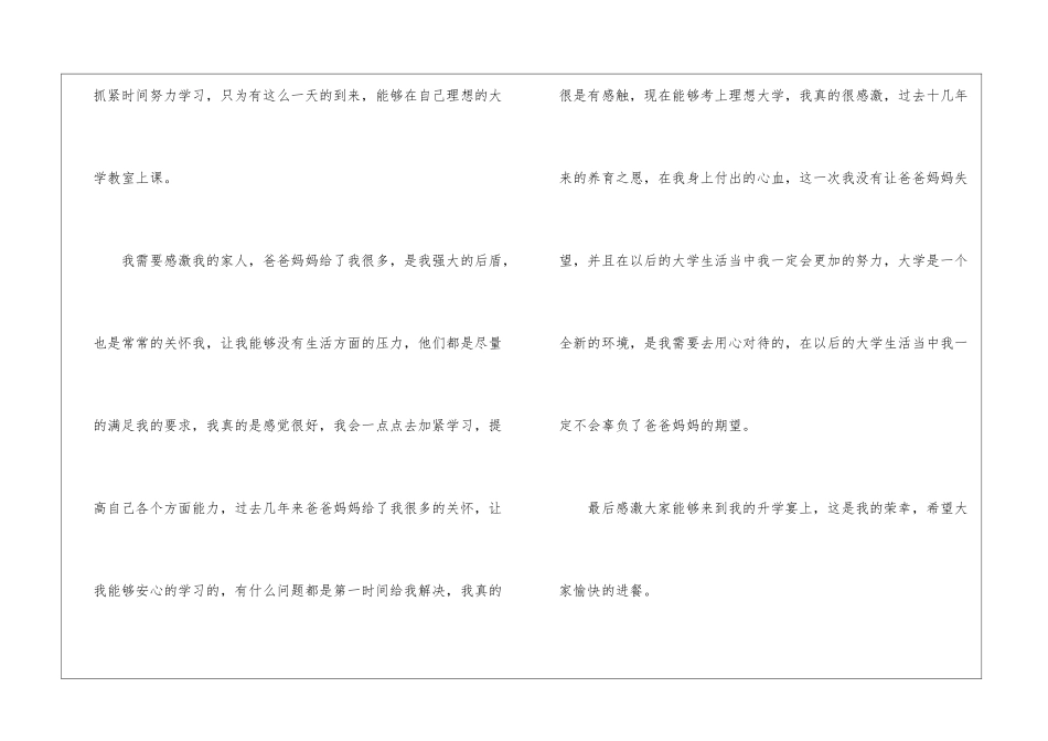 升学宴致辞(精选5篇)_第3页