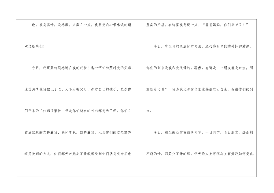 升学宴讲话致辞_第2页