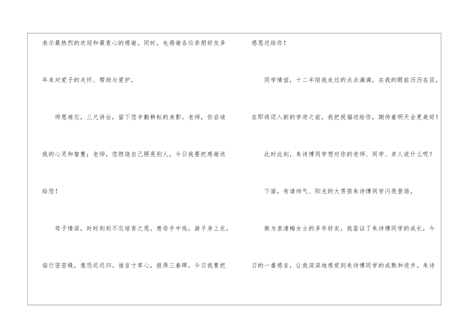 升学宴讲话稿_第2页