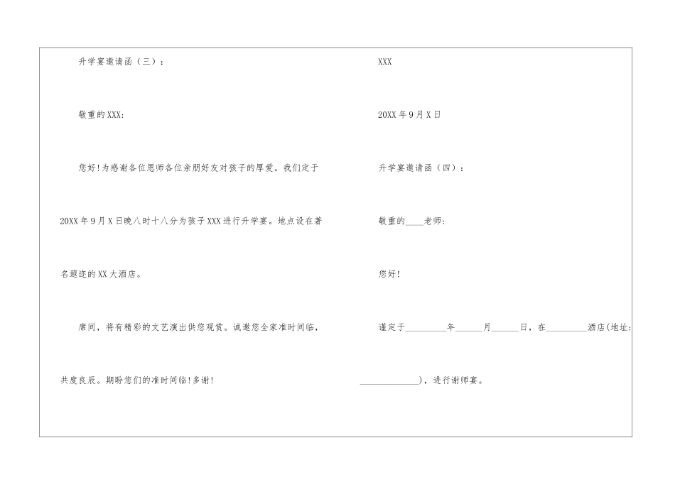 升学宴邀请函_第2页