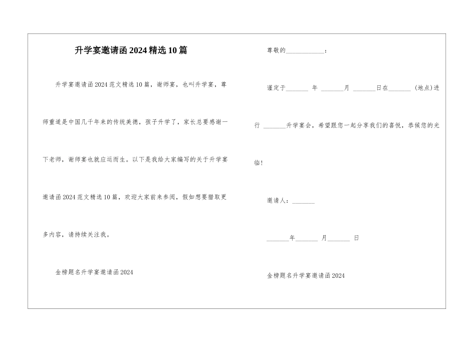升学宴邀请函2024精选10篇_第1页