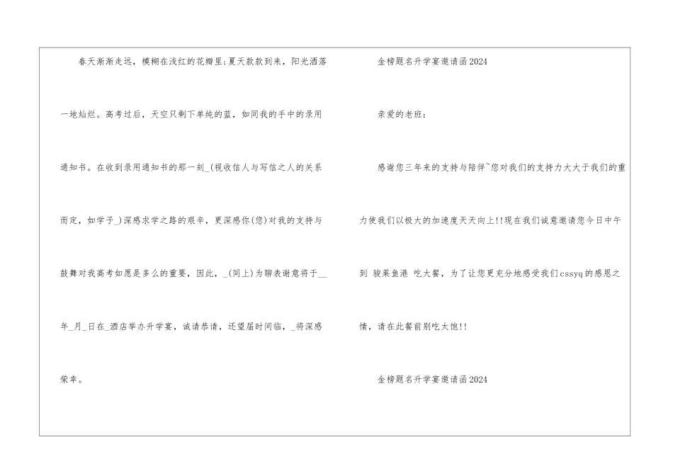 升学宴邀请函2024精选10篇_第2页