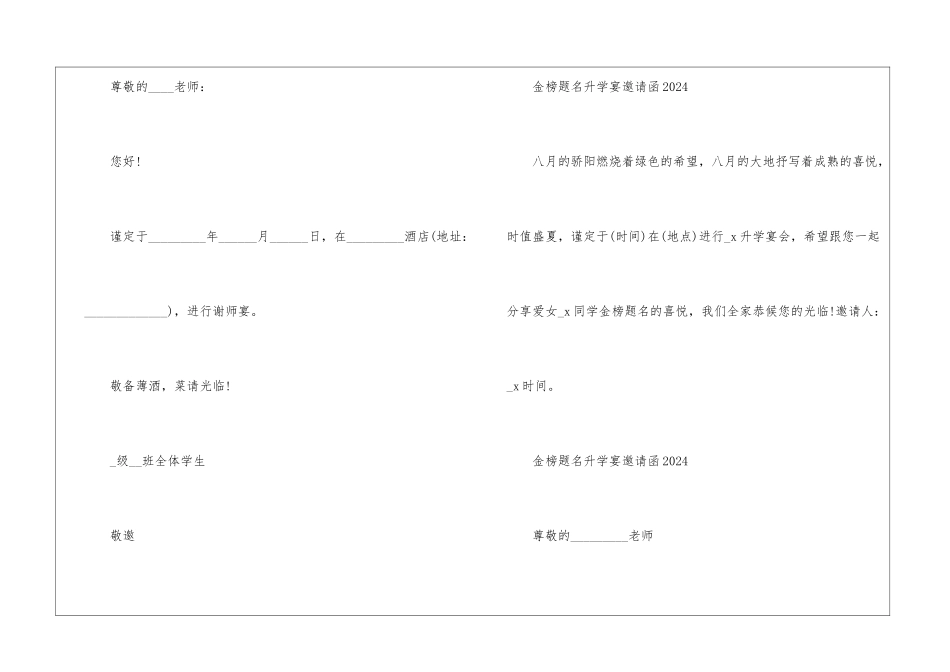 升学宴邀请函2024精选10篇_第3页