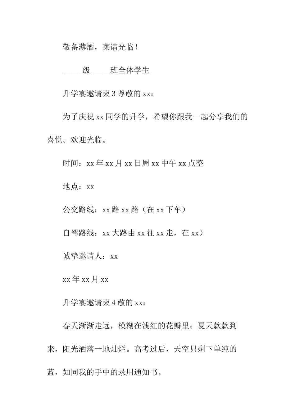 升学宴邀请柬_第2页